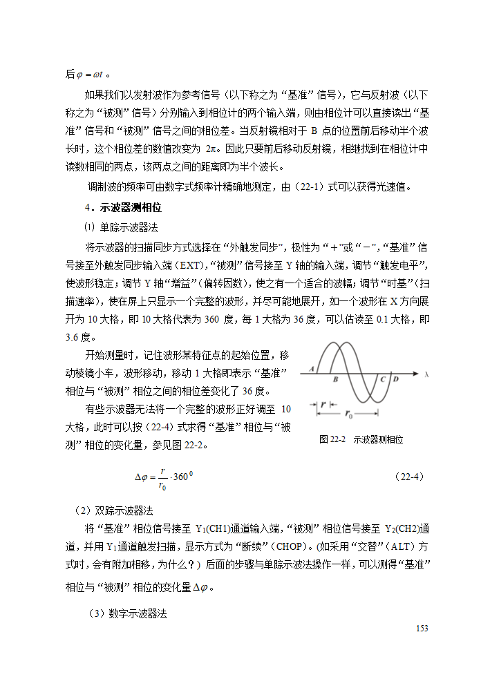 光速测量第3页