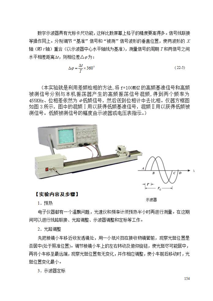 光速测量第4页