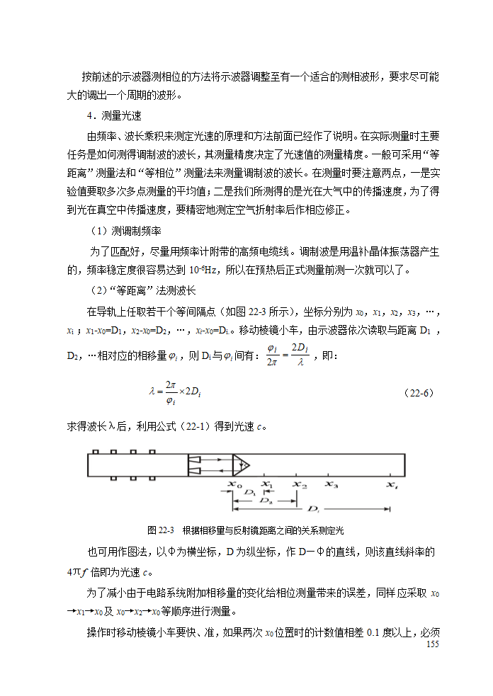 光速测量第5页