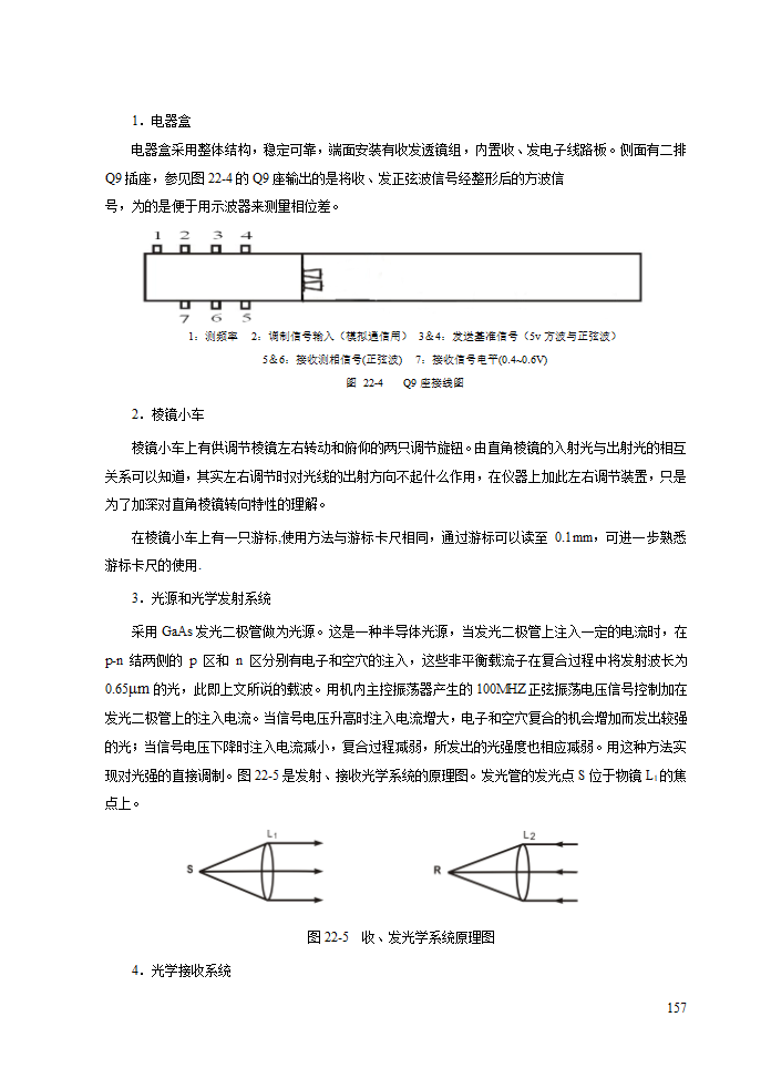 光速测量第7页