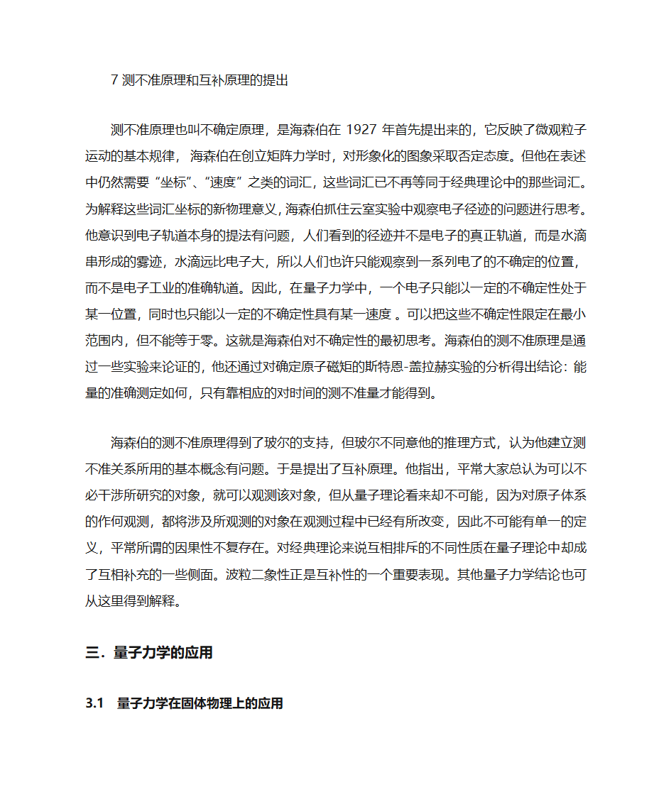 量子力学第4页