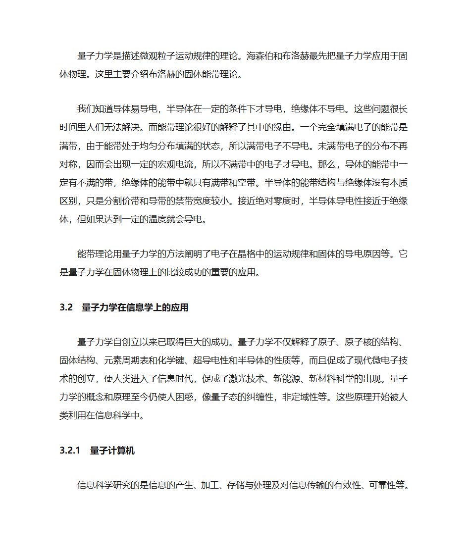 量子力学第5页