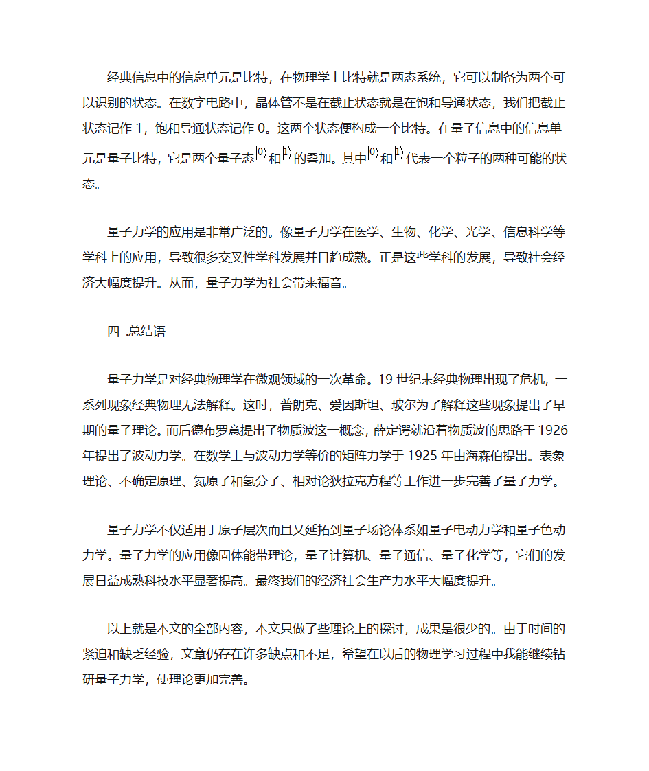 量子力学第7页