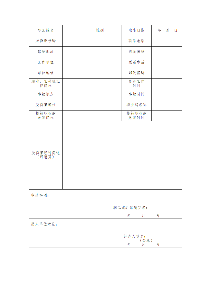 工伤认定申请表.doc第3页