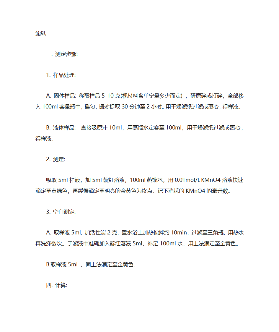 单宁简单测定方法第2页