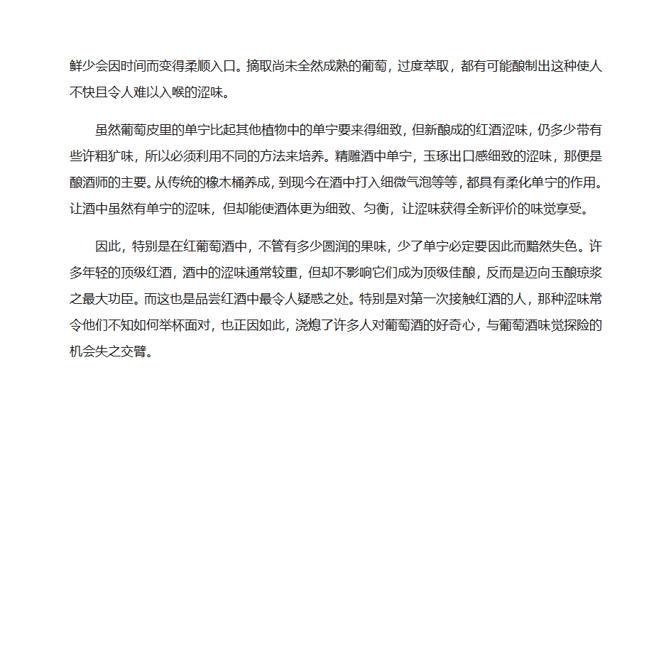 红酒中的单宁是什么第3页