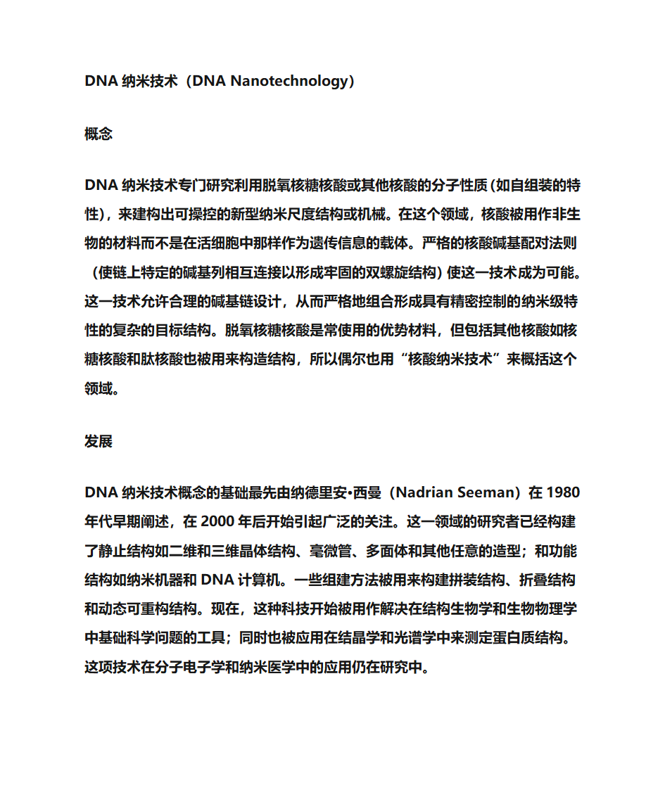 DNA纳米技术第1页