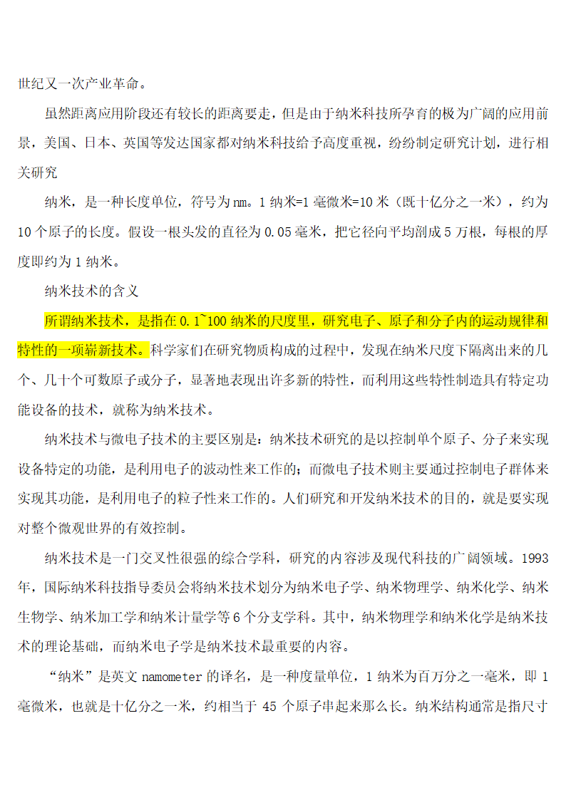 纳米技术的认识第2页