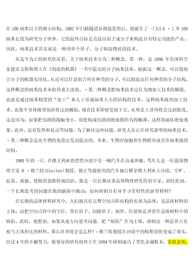 纳米技术的认识第3页