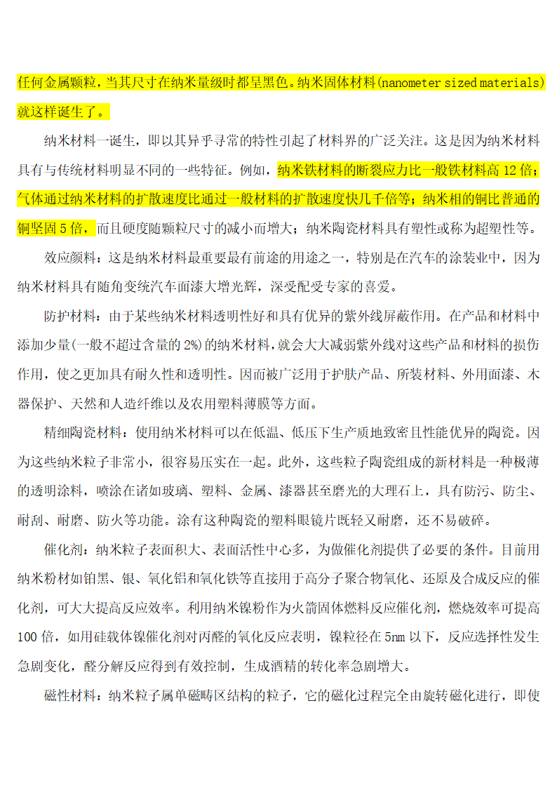 纳米技术的认识第4页