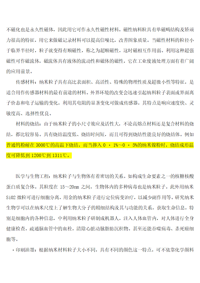 纳米技术的认识第5页