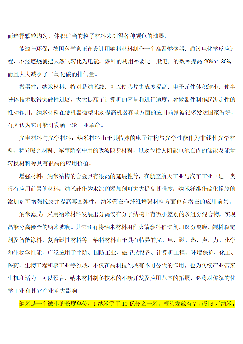 纳米技术的认识第6页