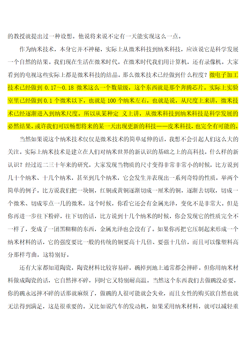 纳米技术的认识第9页