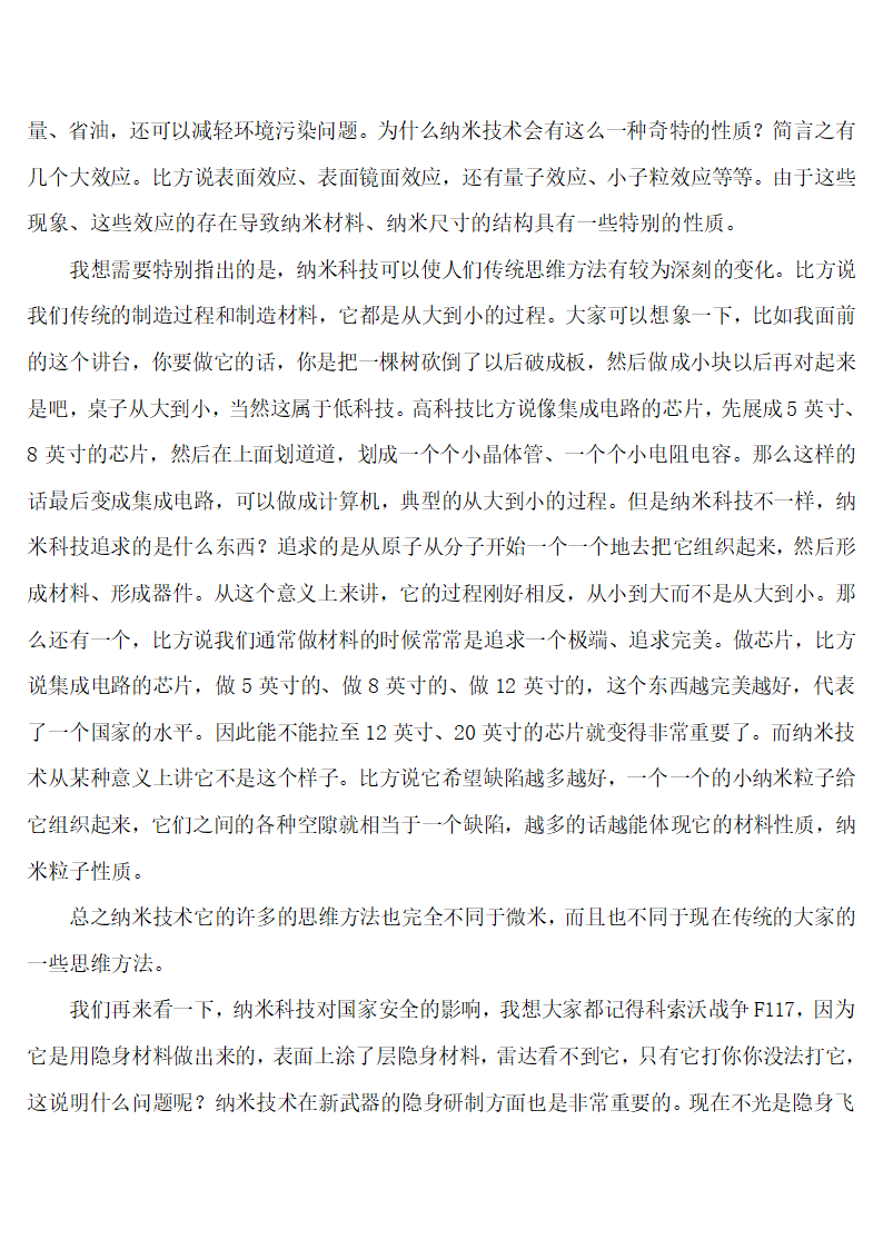 纳米技术的认识第10页