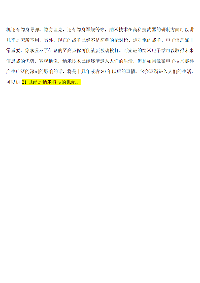 纳米技术的认识第11页