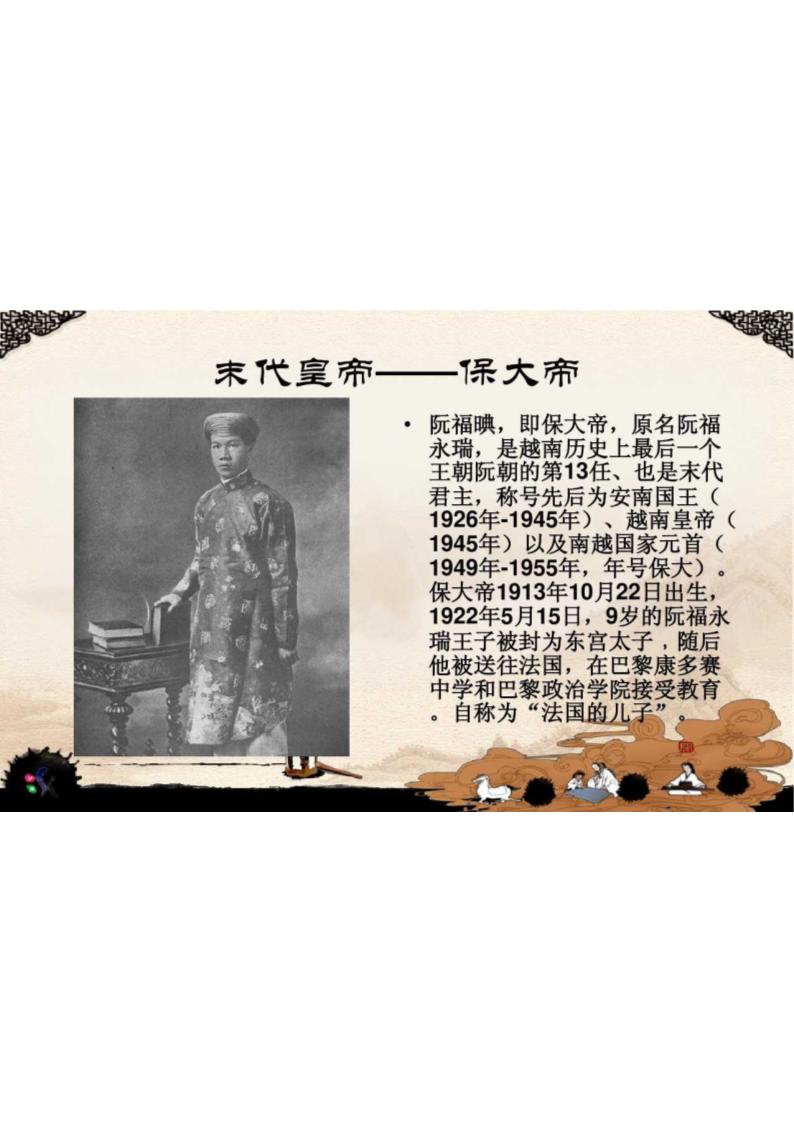 越南古代史第2页