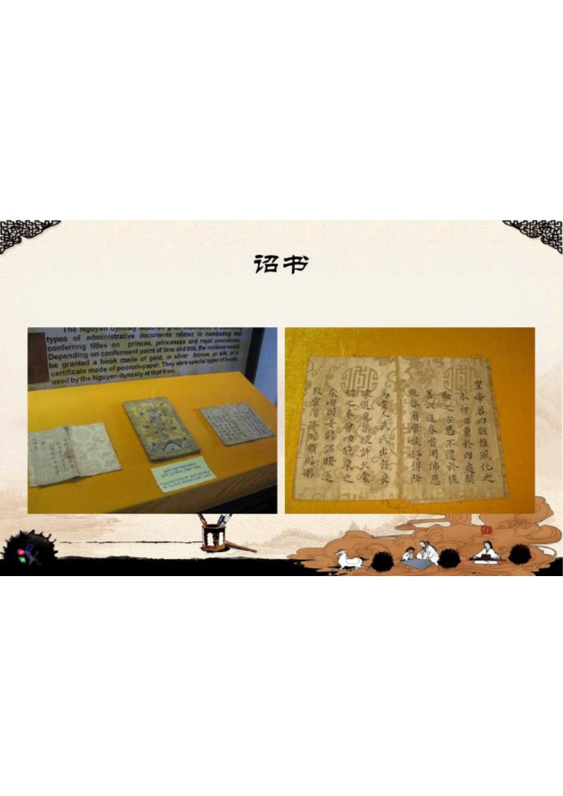 越南古代史第24页