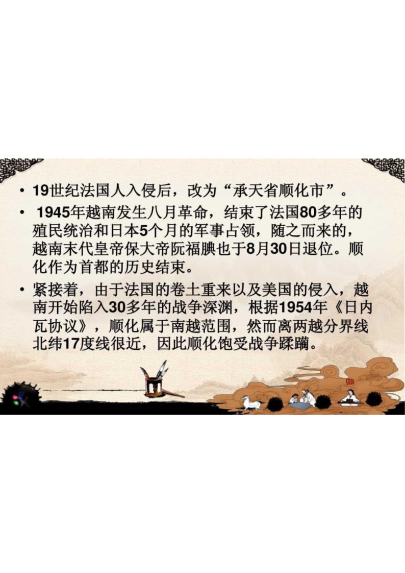 越南古代史第34页