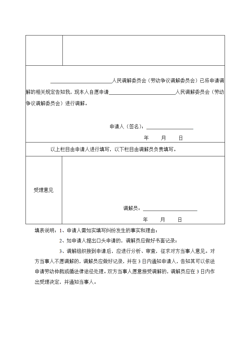 调解申请书.doc第2页