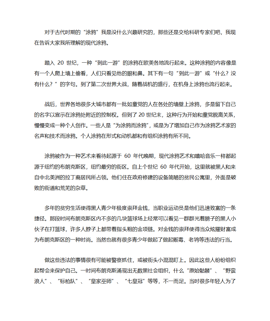 论涂鸦艺术与设计第2页