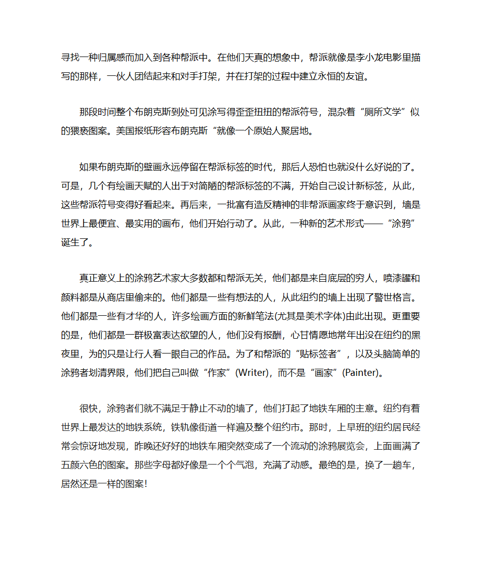 论涂鸦艺术与设计第3页