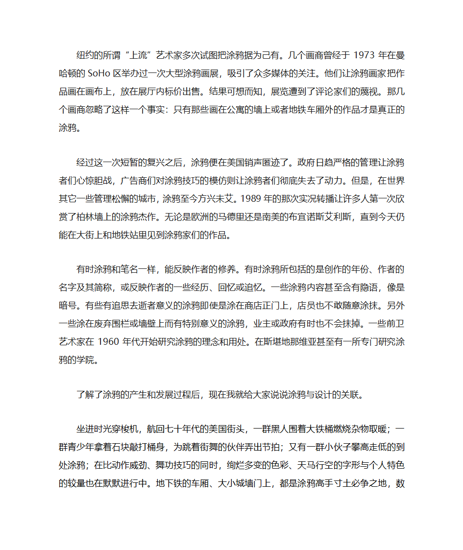 论涂鸦艺术与设计第4页