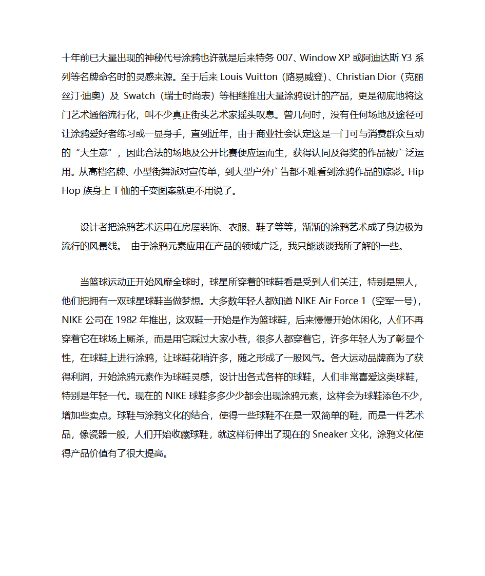 论涂鸦艺术与设计第5页