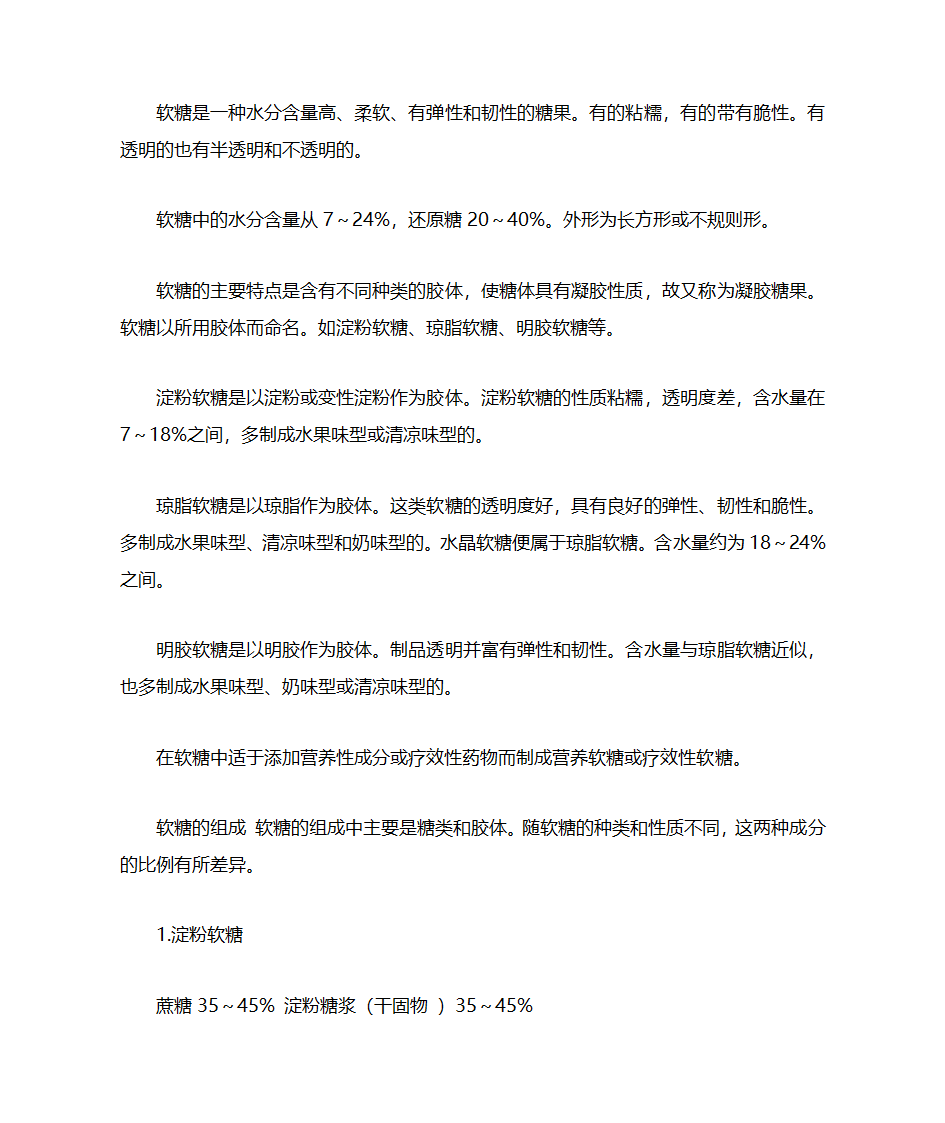 软糖分类第1页