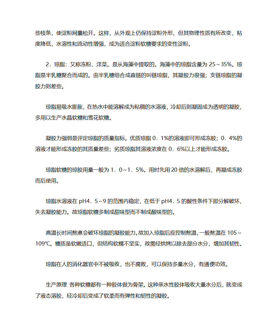 软糖分类第3页