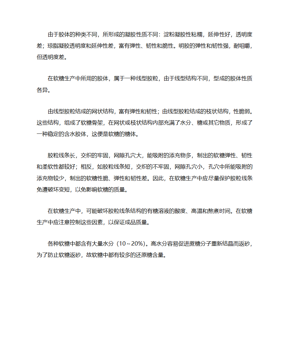 软糖分类第4页