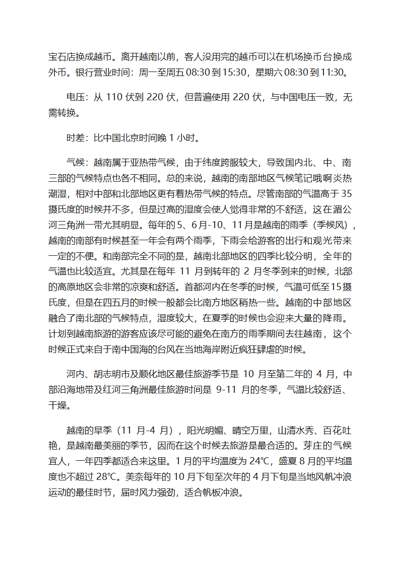 赴越南旅游注意事项第4页