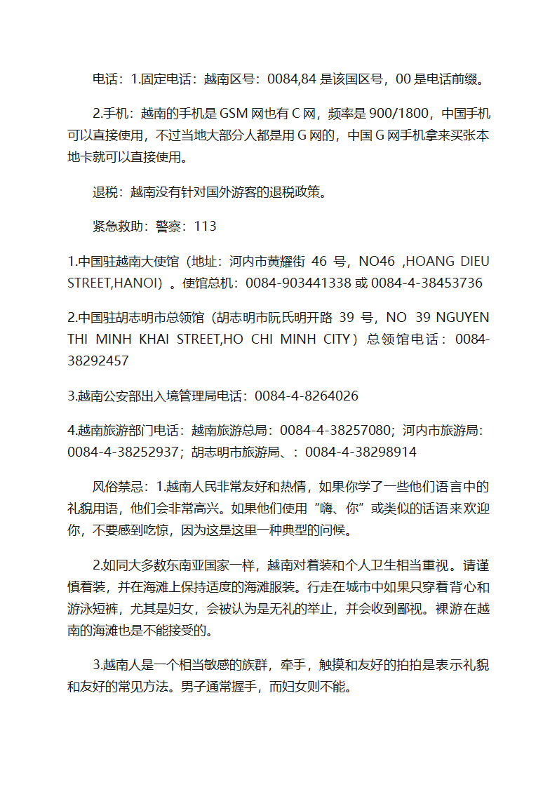 赴越南旅游注意事项第5页