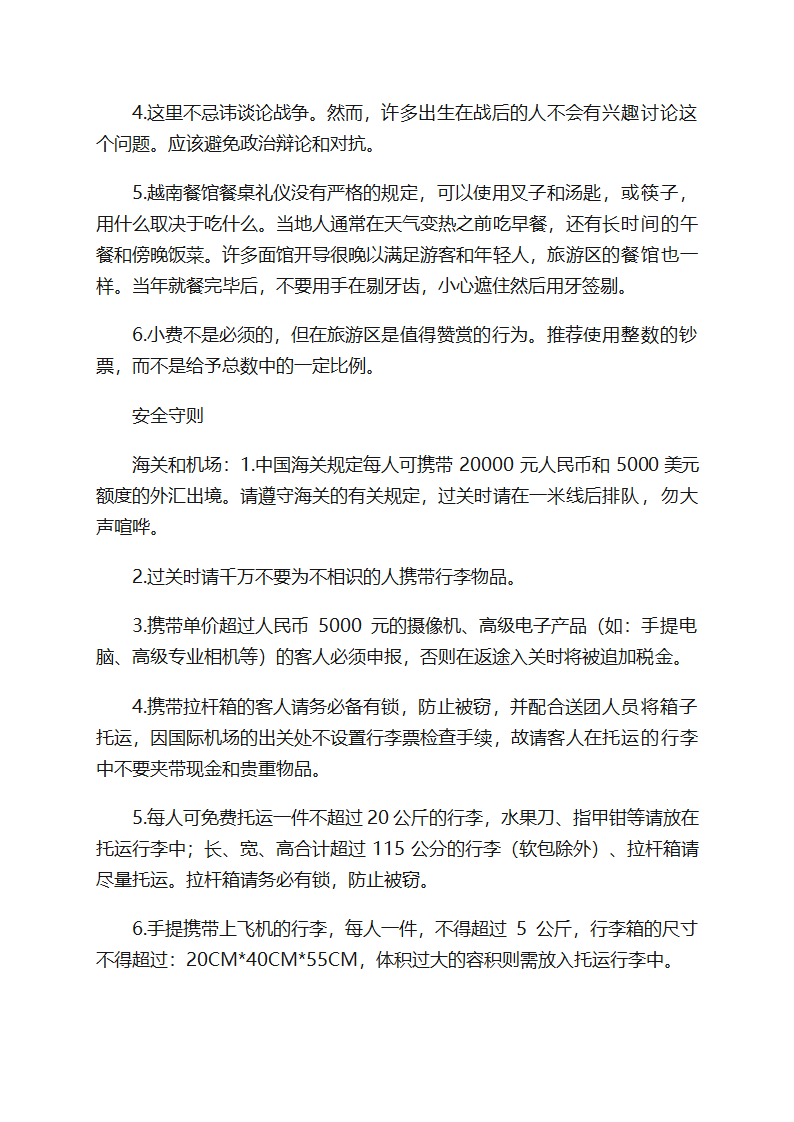 赴越南旅游注意事项第6页