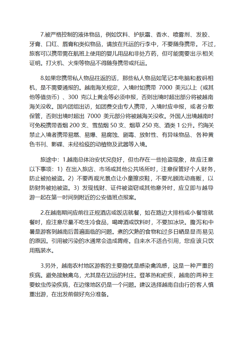 赴越南旅游注意事项第7页