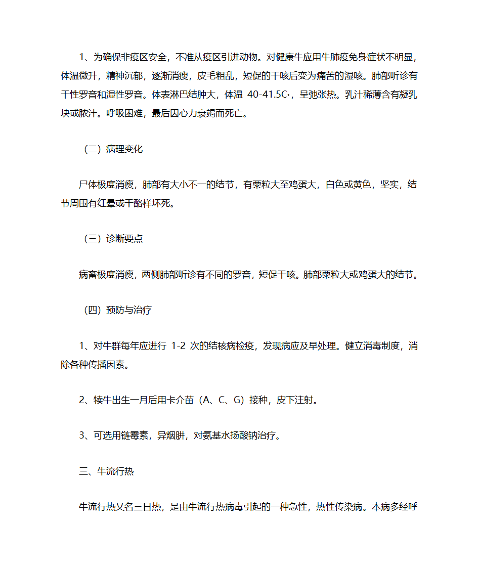 牛的常见病防治第5页