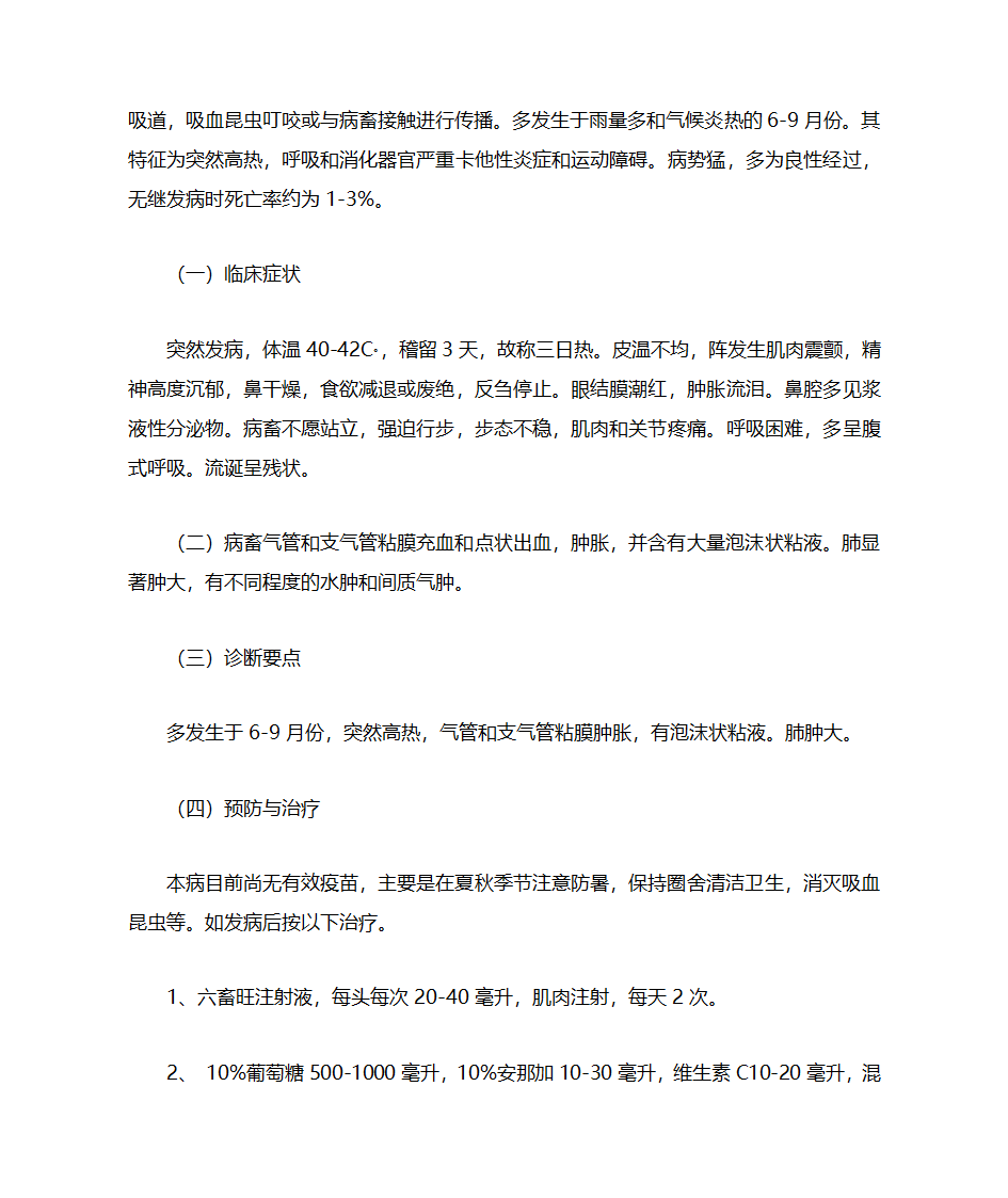 牛的常见病防治第6页