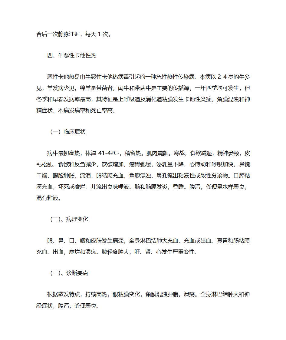 牛的常见病防治第7页