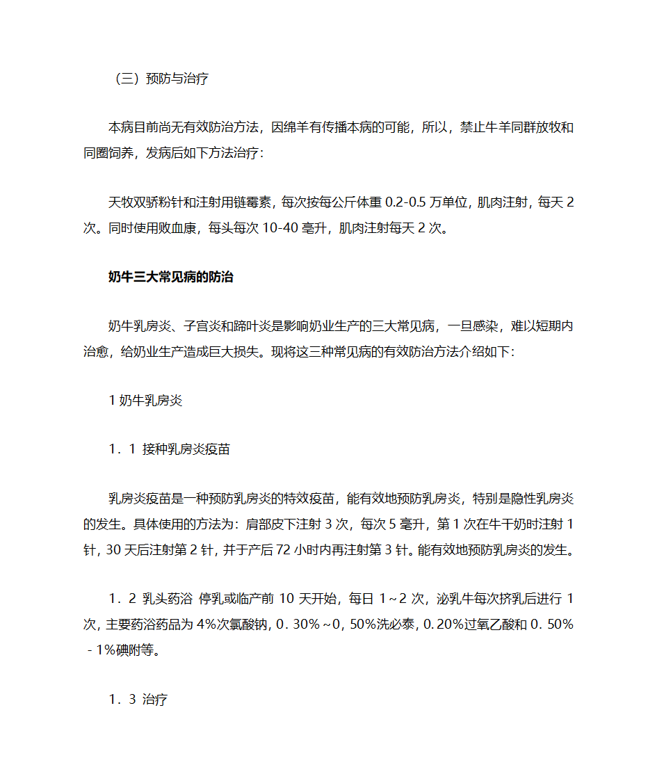 牛的常见病防治第8页