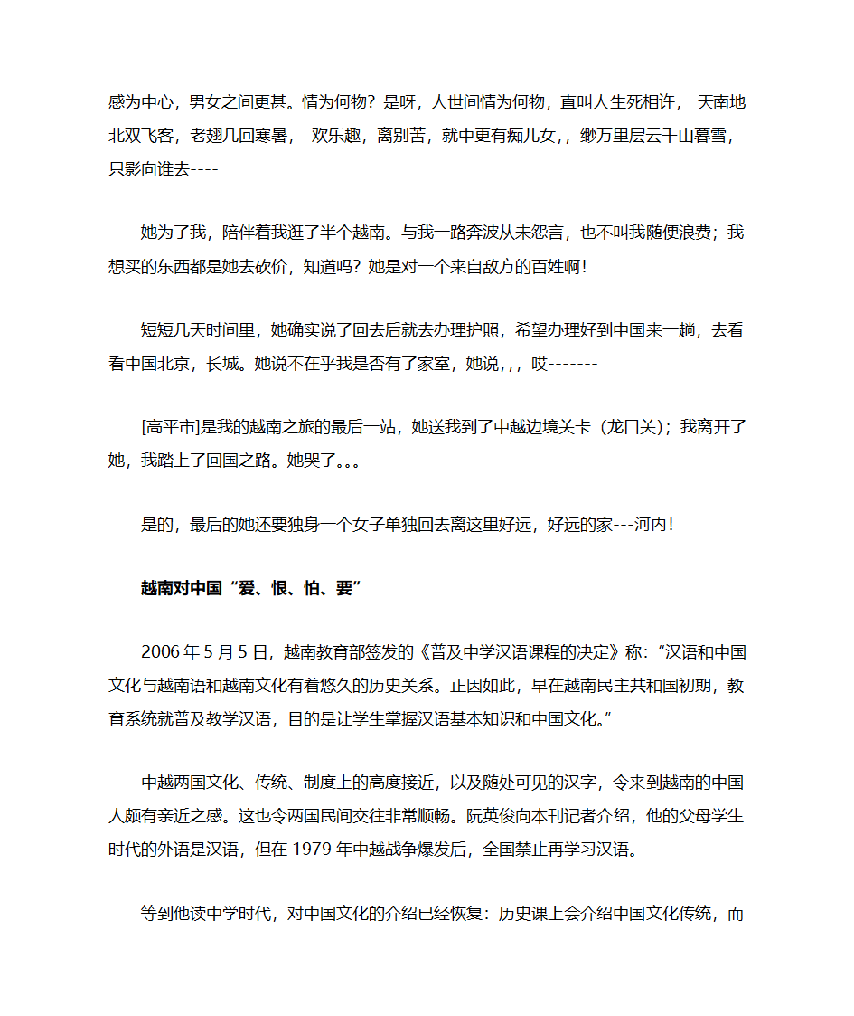 中国人的越南之行：越南女导游让人不堪回首第2页