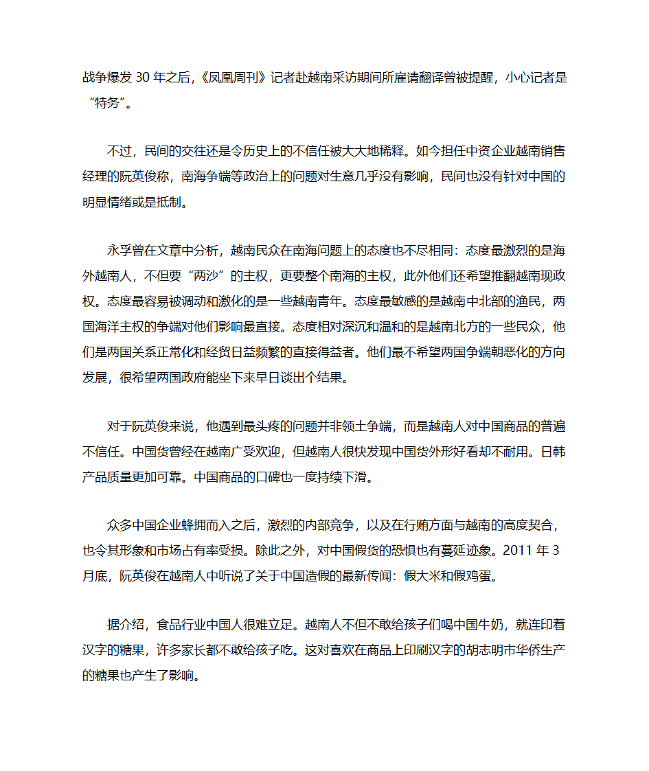 中国人的越南之行：越南女导游让人不堪回首第4页