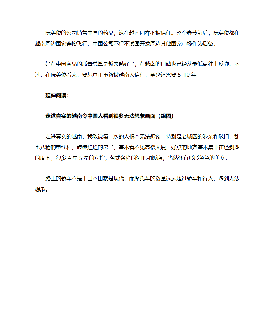 中国人的越南之行：越南女导游让人不堪回首第5页