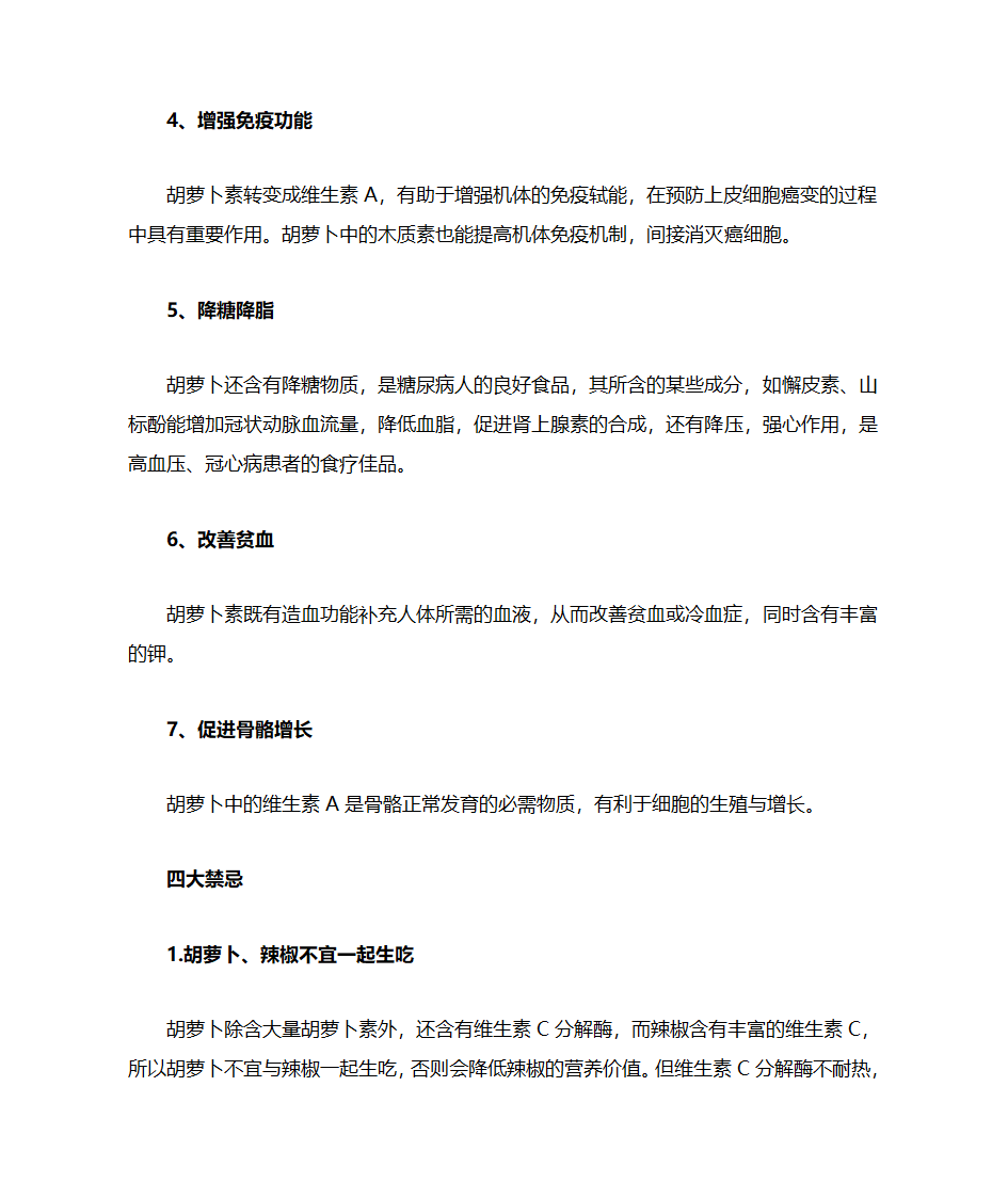 胡萝卜的功效及禁忌第2页