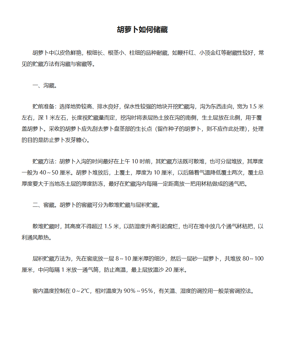 胡萝卜如何储藏第1页