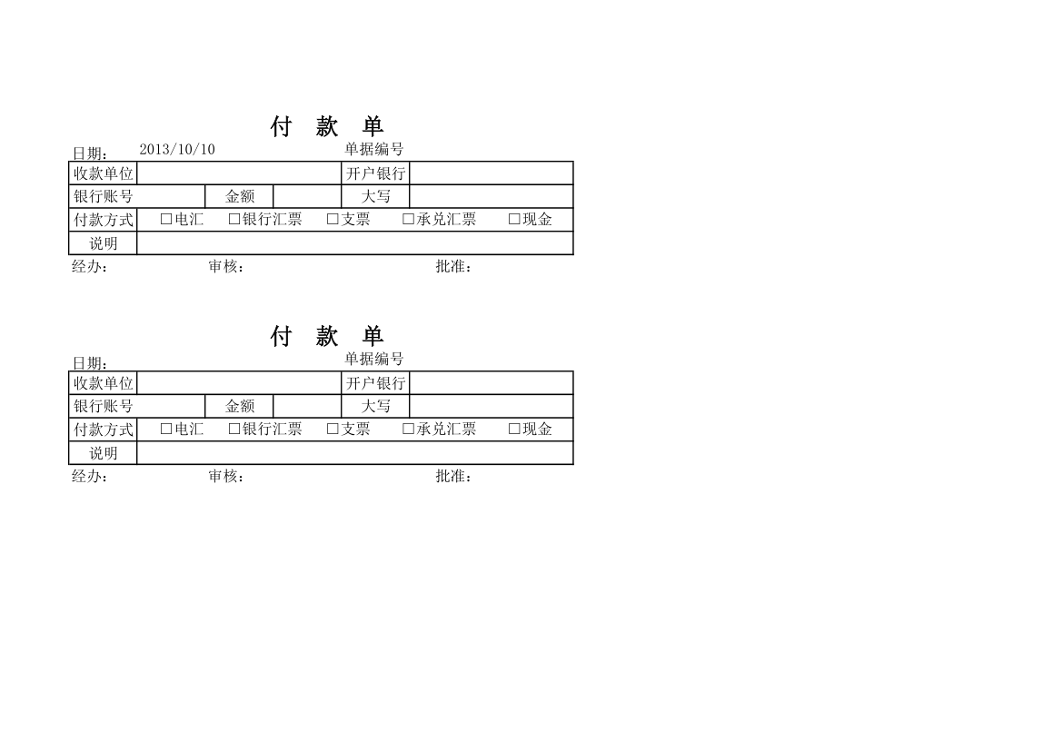 付款清单第1页