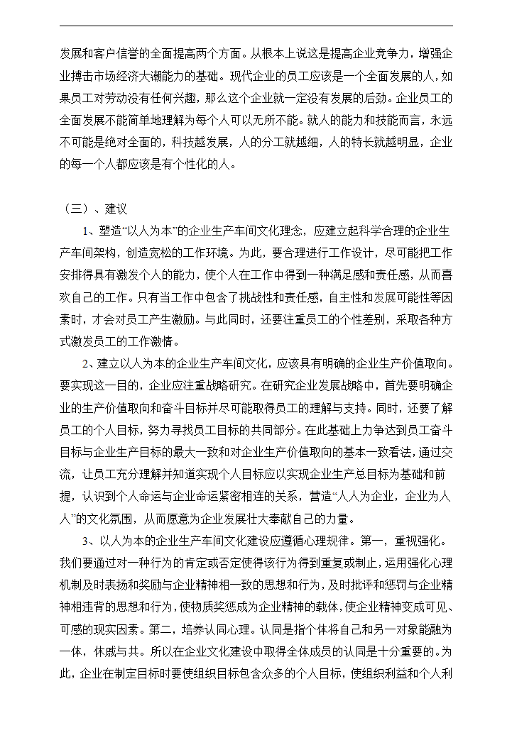 制造型企业生产车间现场管理研究.doc第13页