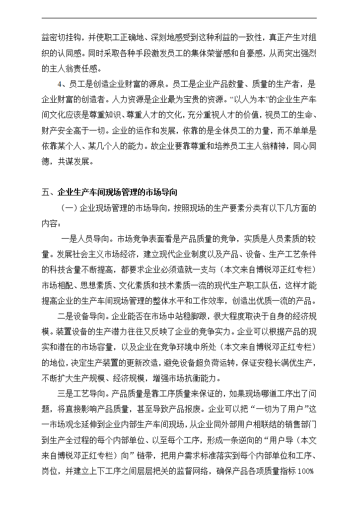 制造型企业生产车间现场管理研究.doc第14页