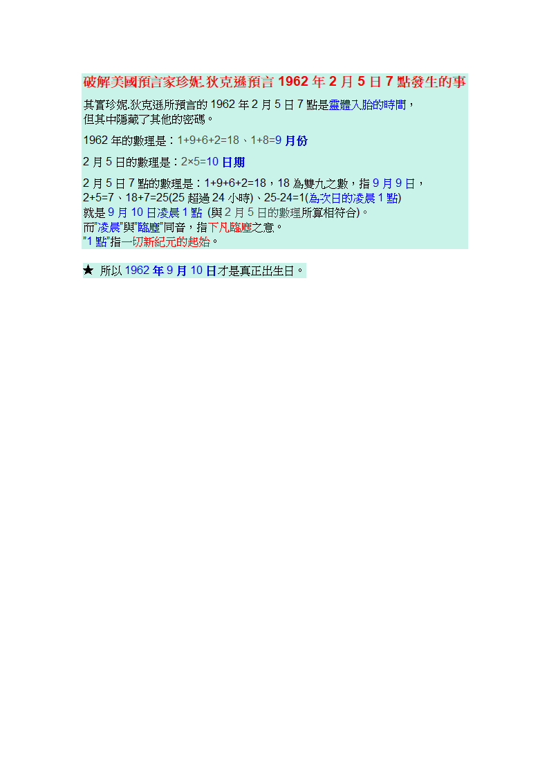 破解美国预言家珍妮的预言第1页