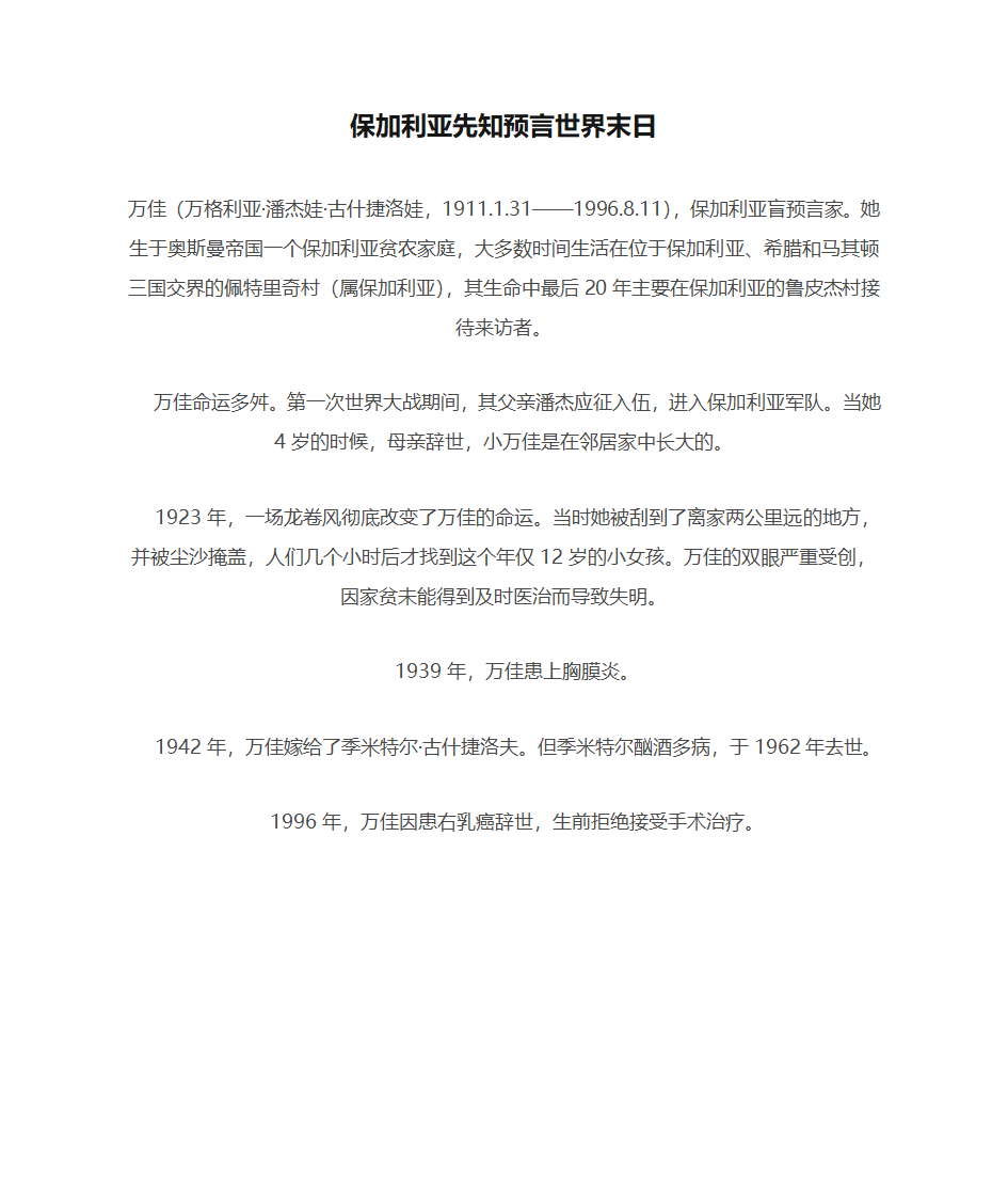 保加利亚先知预言世界末日现代预言第1页