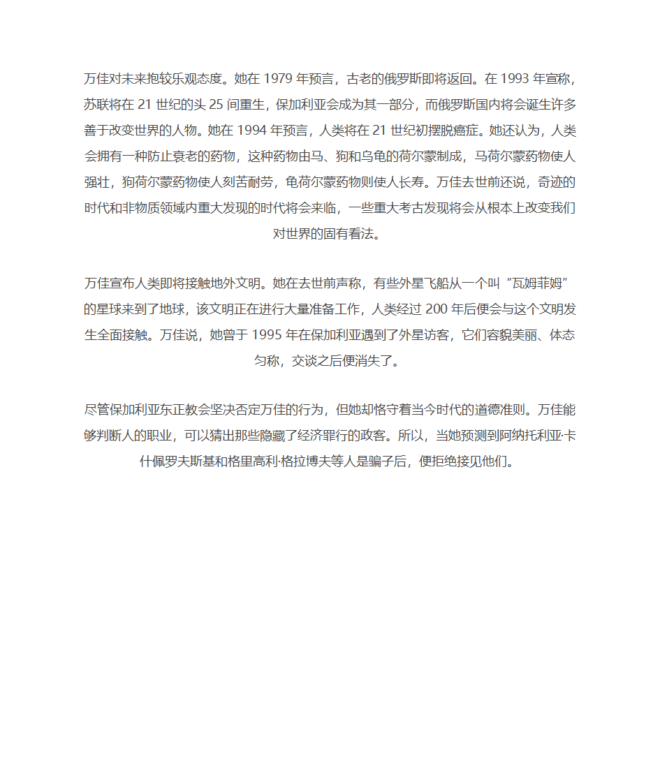 保加利亚先知预言世界末日现代预言第3页