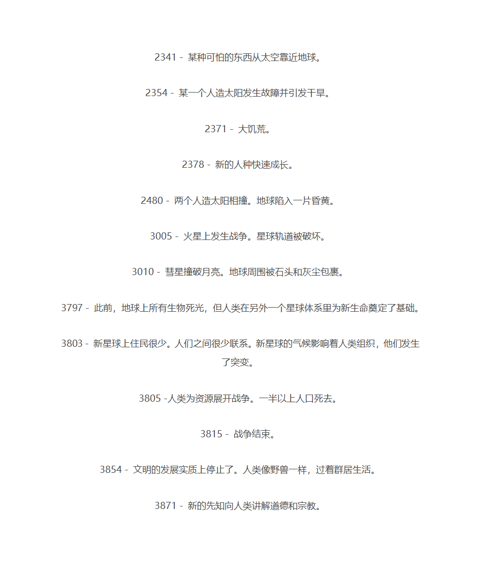 保加利亚先知预言世界末日现代预言第9页